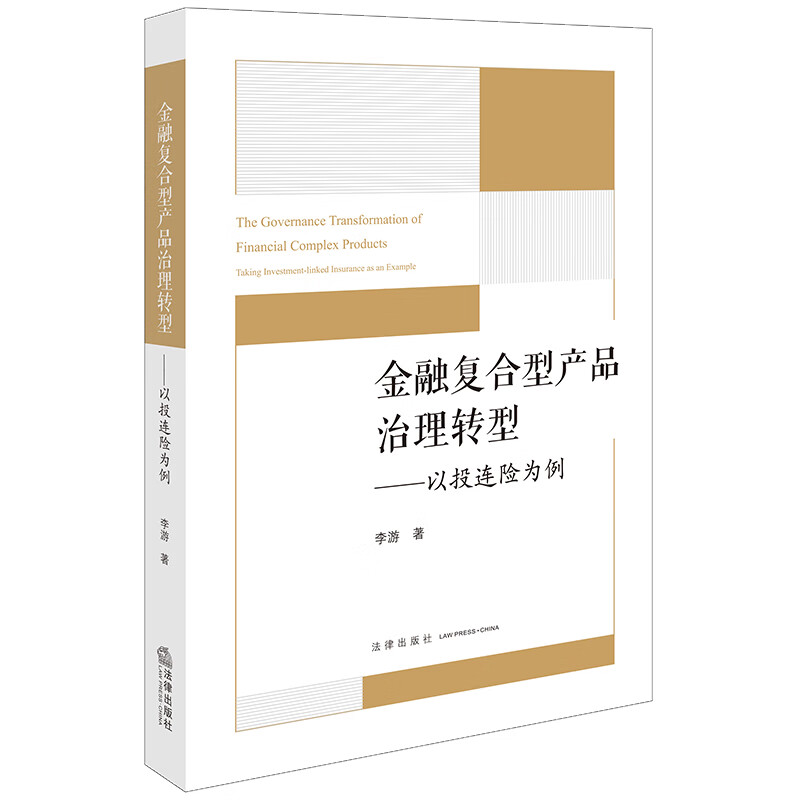 金融复合型产品治理转型:以投连险为例