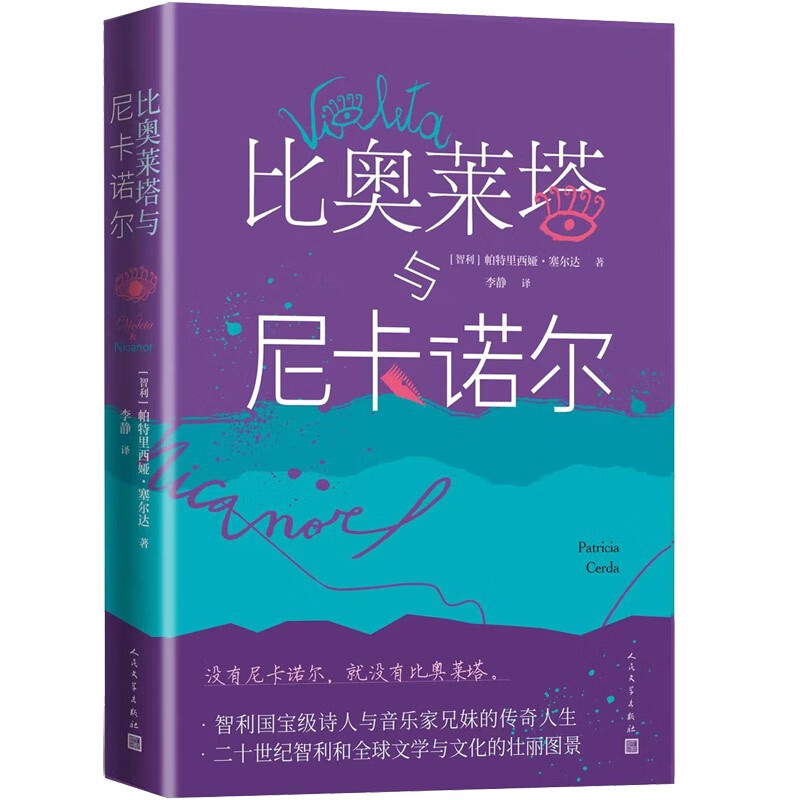 比奥莱塔与尼卡诺尔