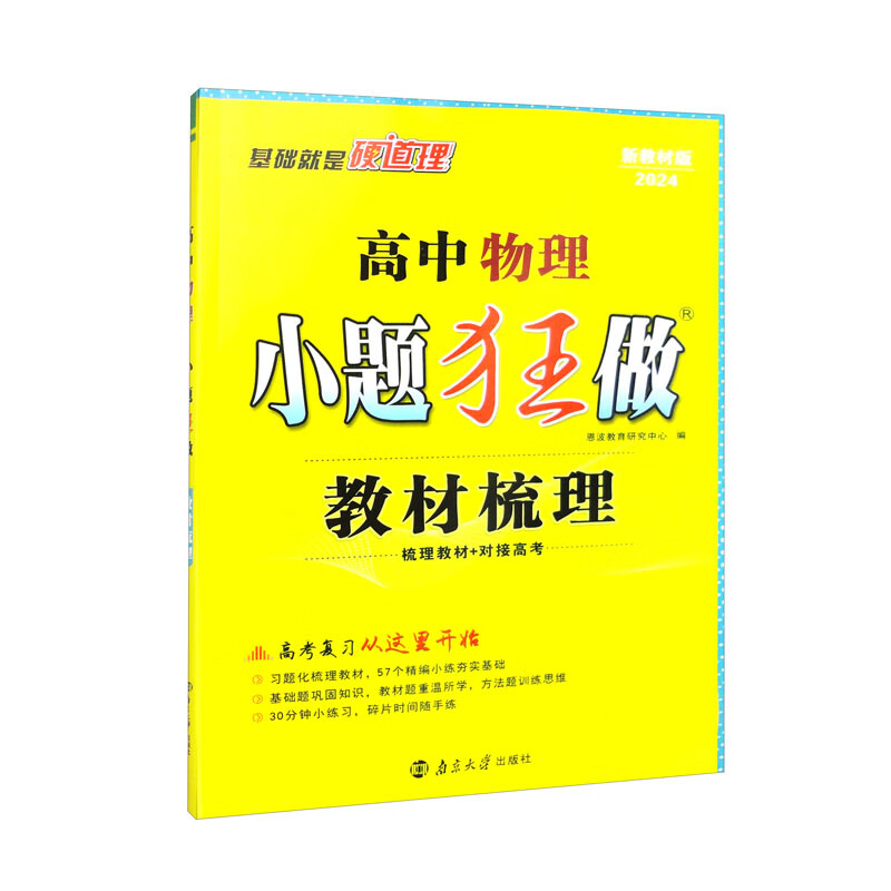 2024高中物理小题狂做·教材梳理