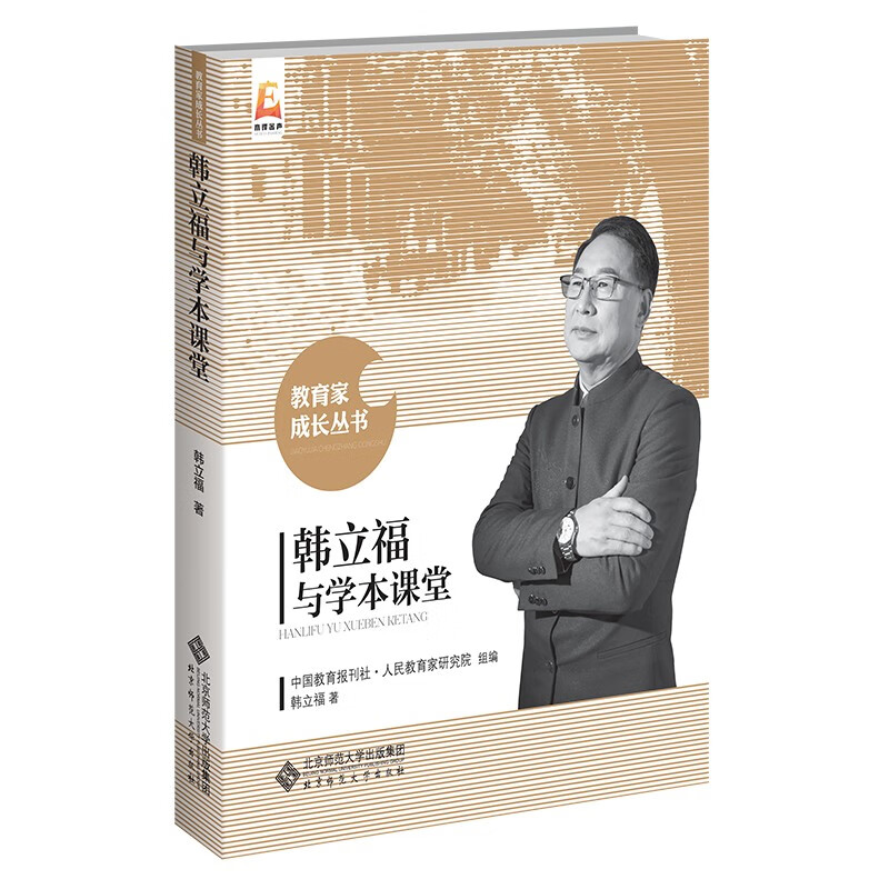 韩立福与学本课堂