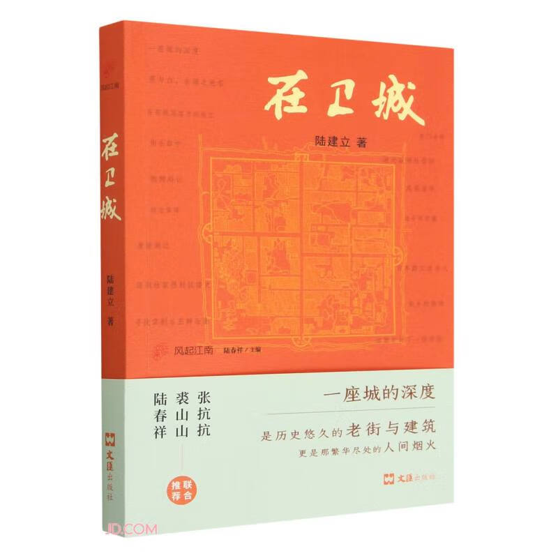 在卫城