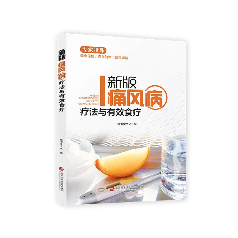 新版痛风病疗法与有效食疗