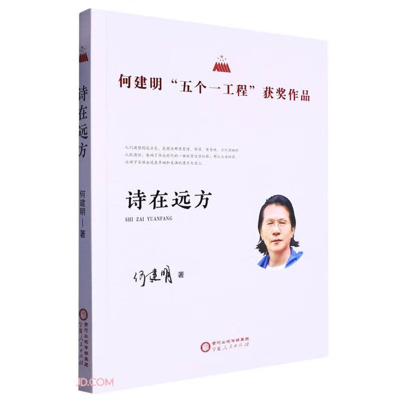 诗在远方