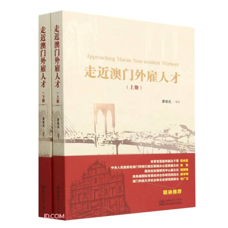 走近澳门外雇人才