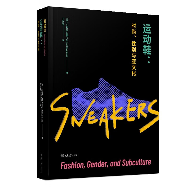 运动鞋:时尚、性别与亚文化:fashion, gender, and subculture