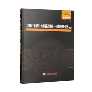 二维和三维流形上函数的拓扑性质:函数的拓扑分类:俄文-技术教育社区