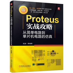 Proteus ʵս Ӽ򵥵·Ƭ·ķ