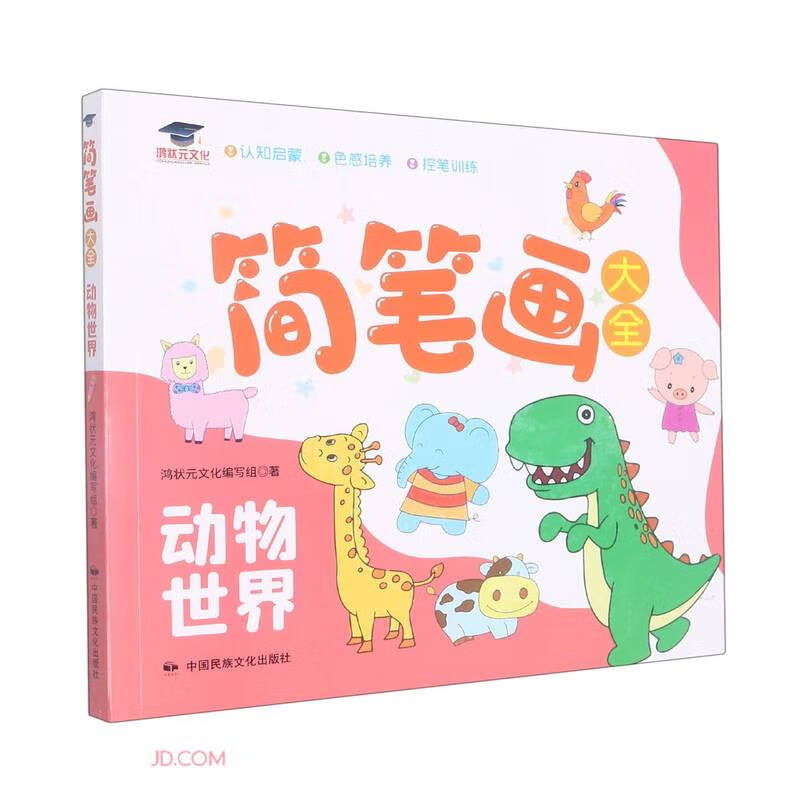 简笔画大全:动物世界