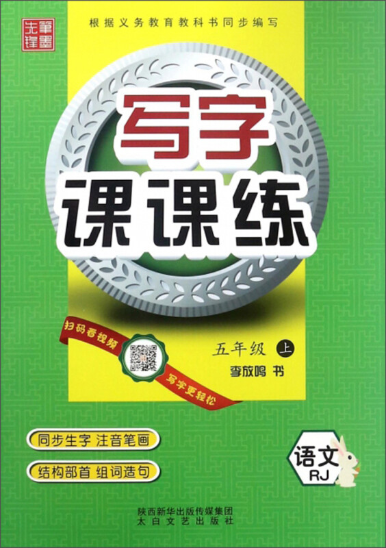 仅供线上(非临摹)写字课课练   部编版   5年级上册