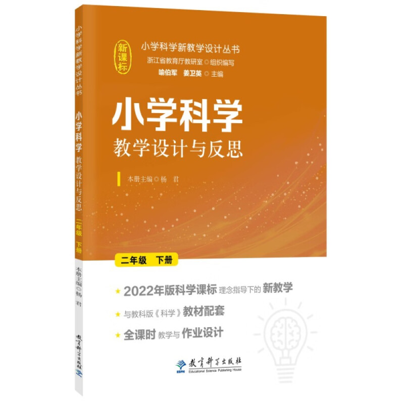 小学科学教学设计与反思 二年级下册