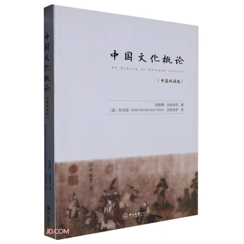 中国文化概论(中英双语版)