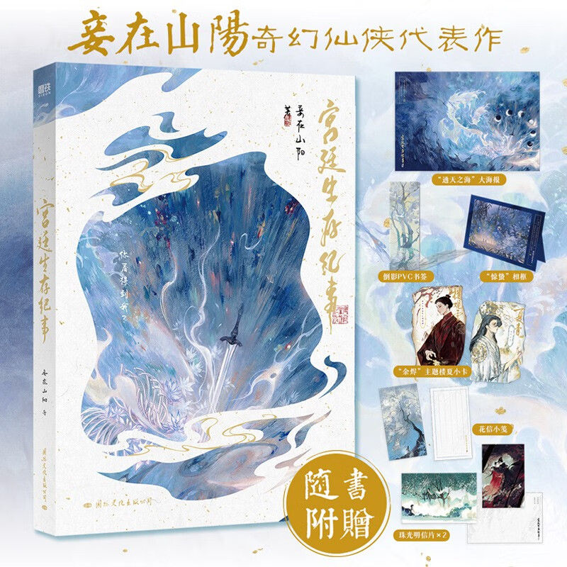 宫廷生存纪事/妾在山阳