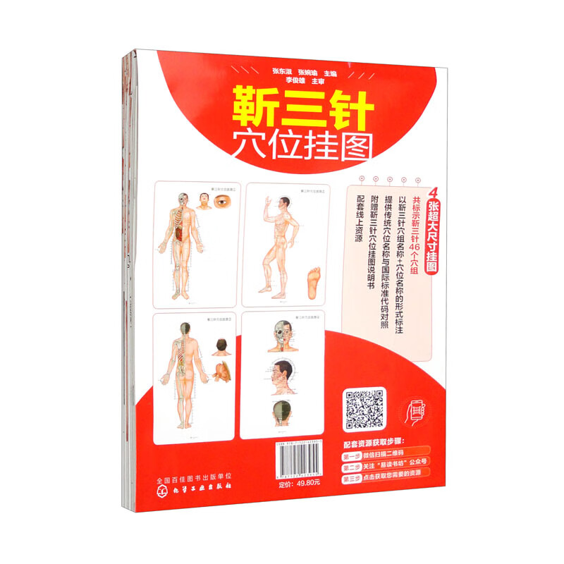 靳三针穴位挂图