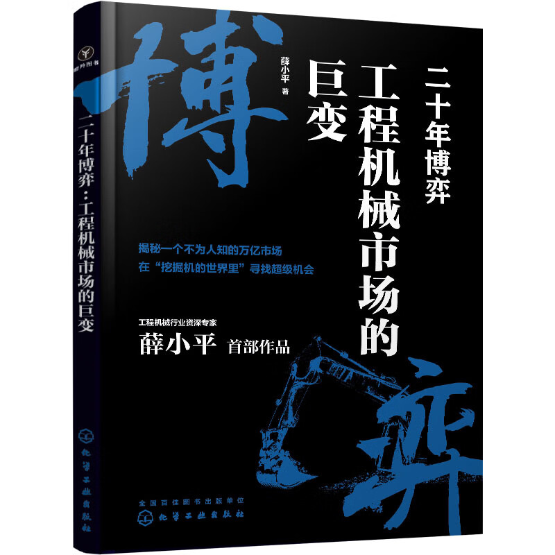 二十年博弈:工程机械市场的巨变