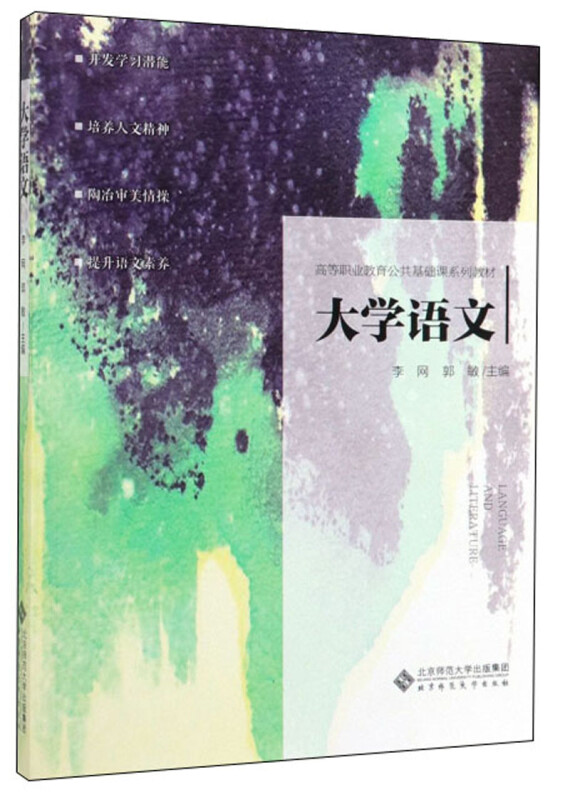 大学语文