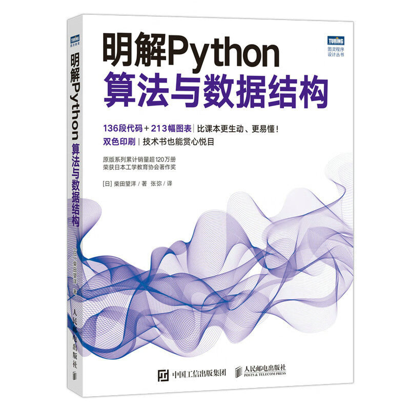 明解Python算法与数据结构