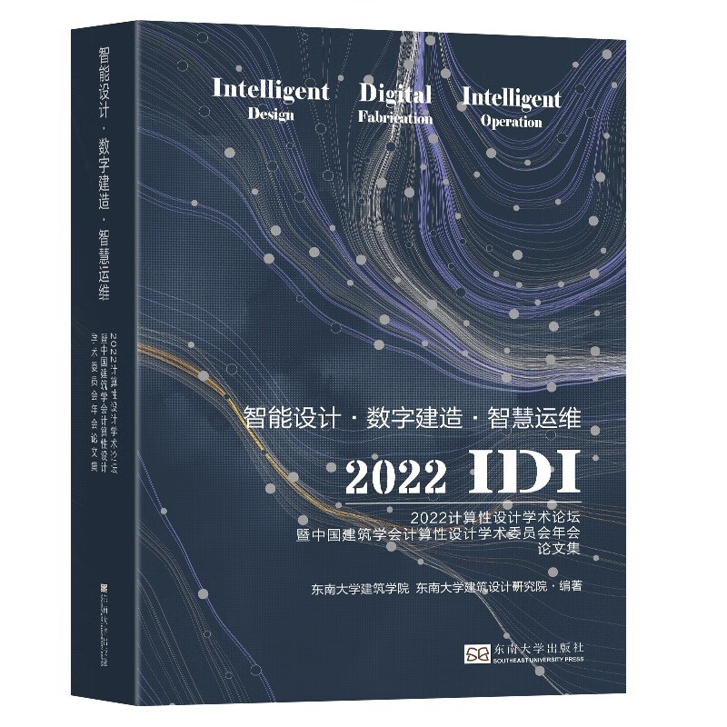 智能设计·数字建造·智慧运维:2022计算性设计学术论坛暨中国建筑学会计算性设计学术委员会年会论文集