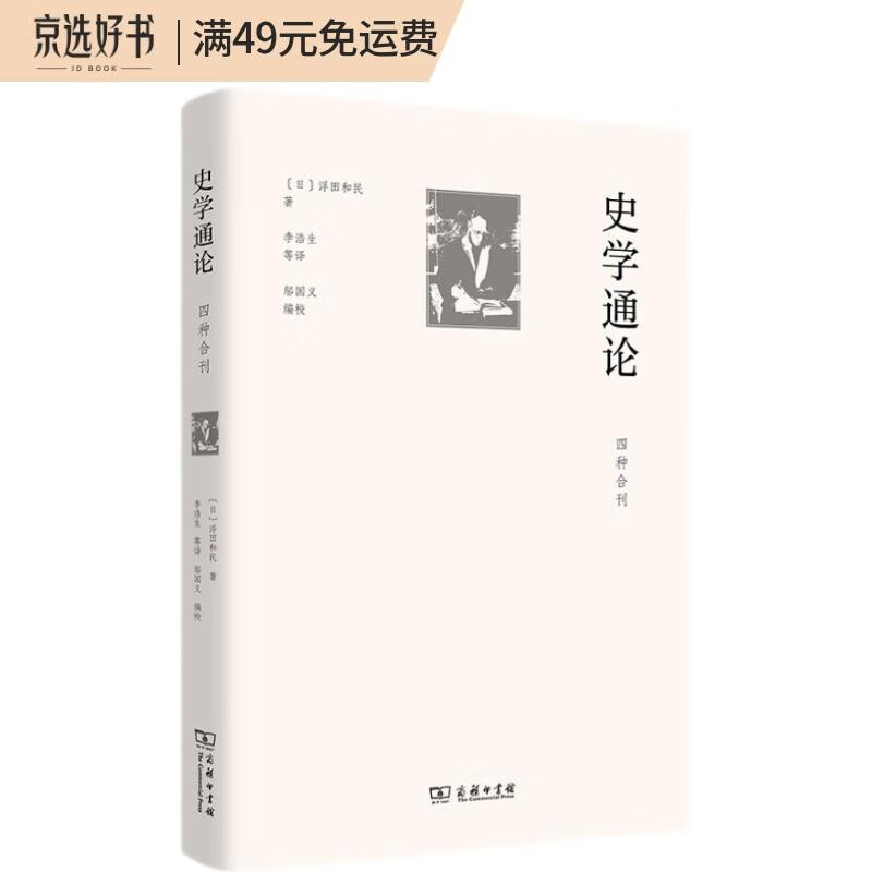 史学通论(四种合刊)