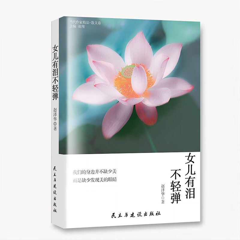 女儿有泪不轻弹