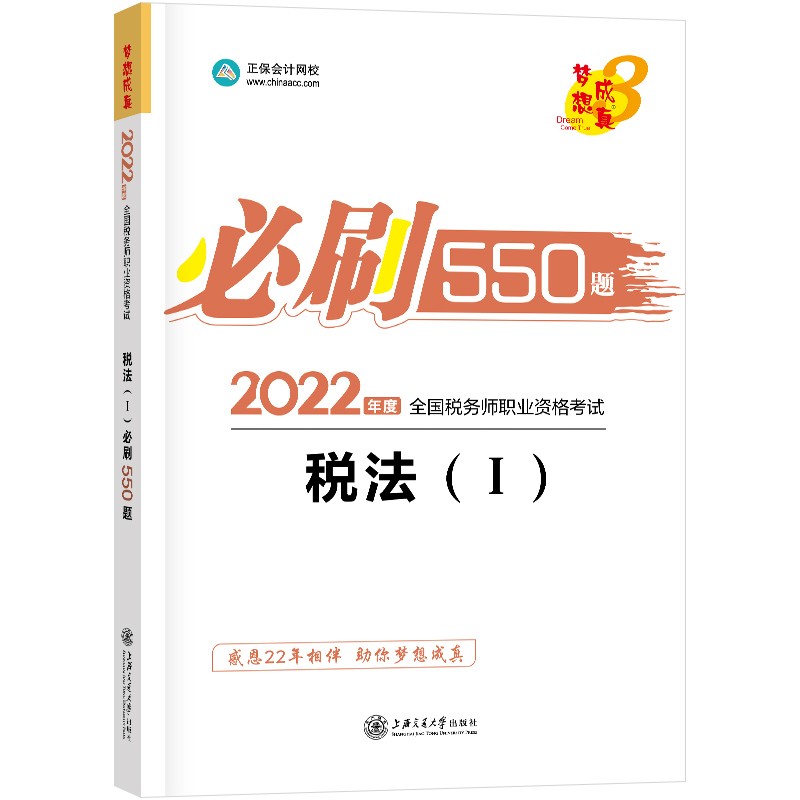 税法(1)必刷550题