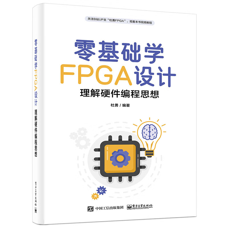 零基础学FPGA设计――理解硬件编程思想