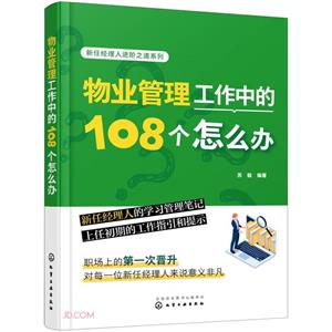 物业管理工作中的108个怎么办-技术教育社区