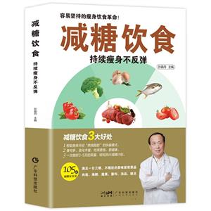 糖饮食:持续瘦身不反弹-技术教育社区