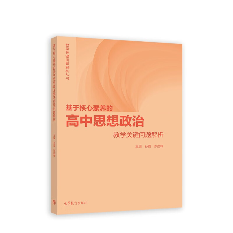 基于核心素养的高中思想政治教学关键问题解析