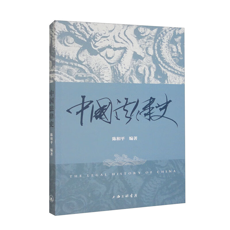 中国法律史