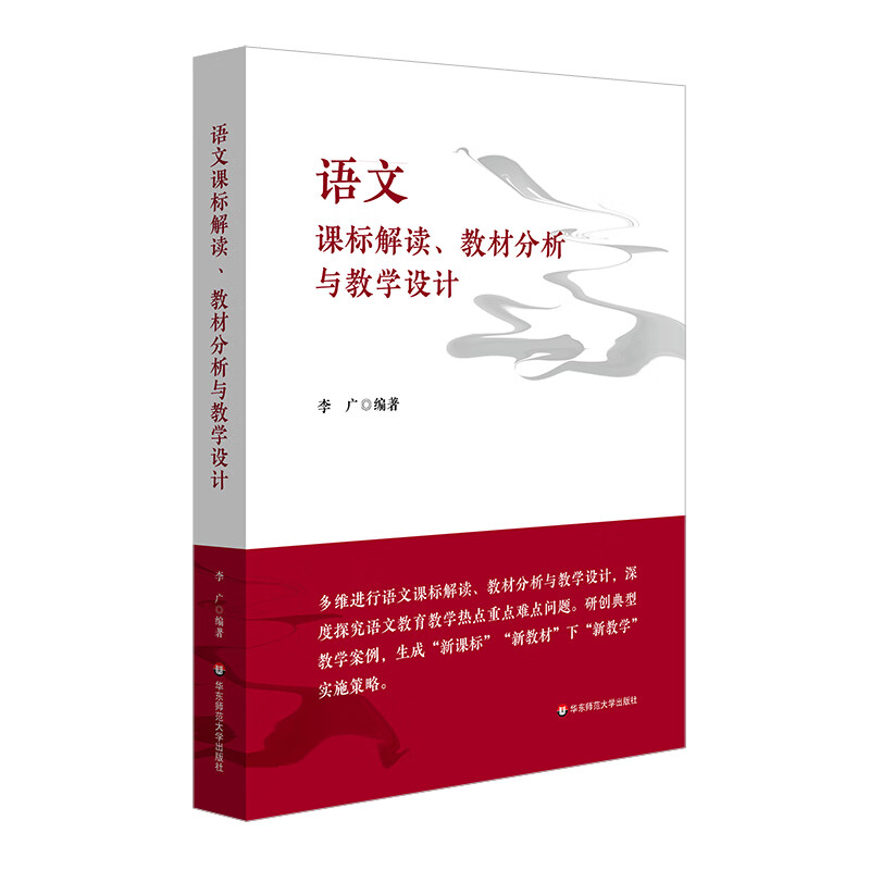 语文课标解读、教材分析与教学设计