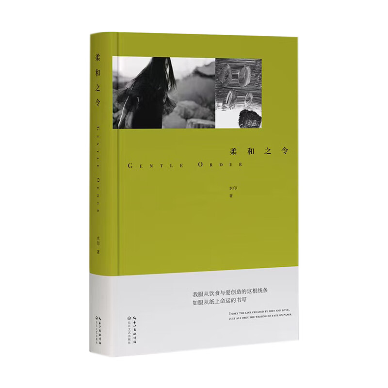 柔和之令/水印