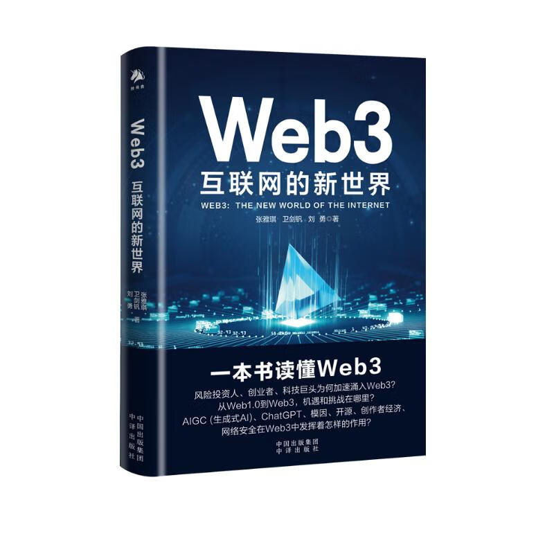 Web3互联网的新世界