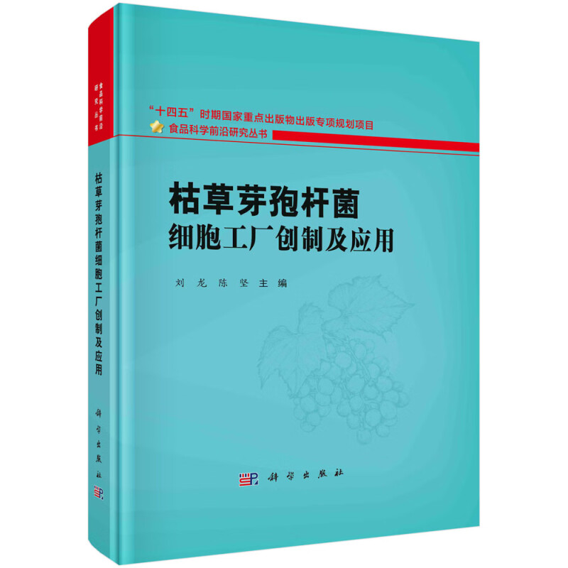 枯草芽孢杆菌细胞工厂创制及应用