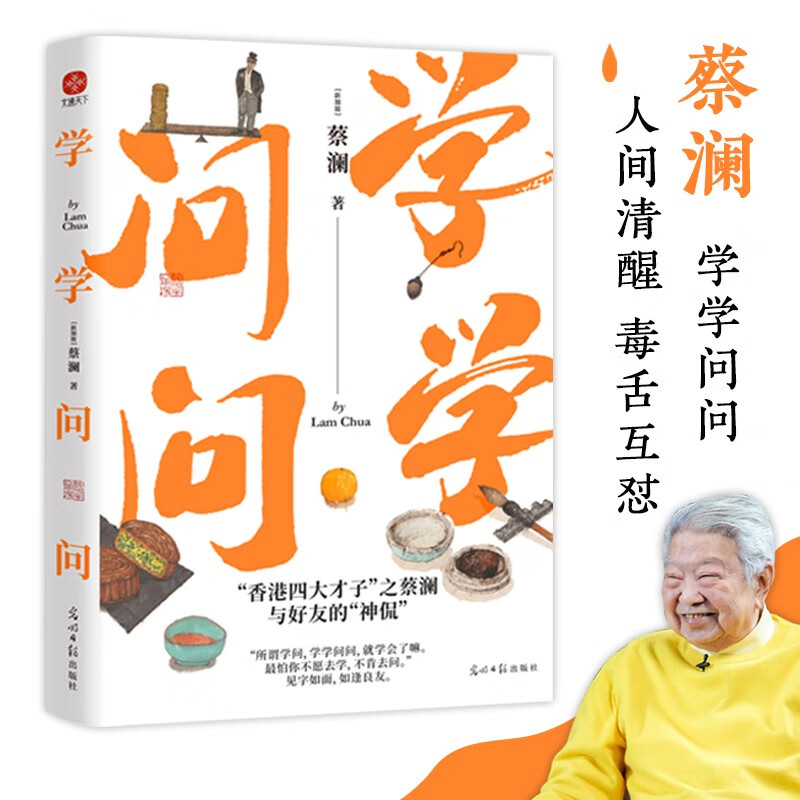 学学问问