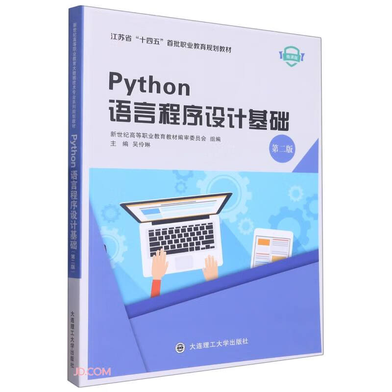 Python语言程序设计基础