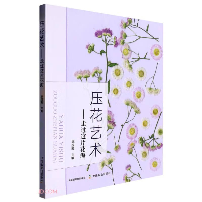 压花艺术——走过这片花海