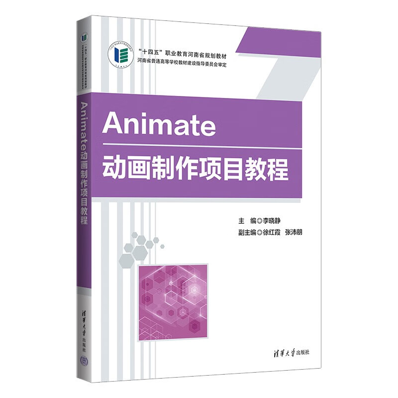 Animate  动画制作项目教程