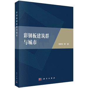 彩钢板建筑群与城市-技术教育社区