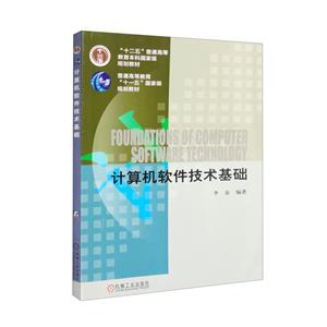 计算机软件技术基础-技术教育社区