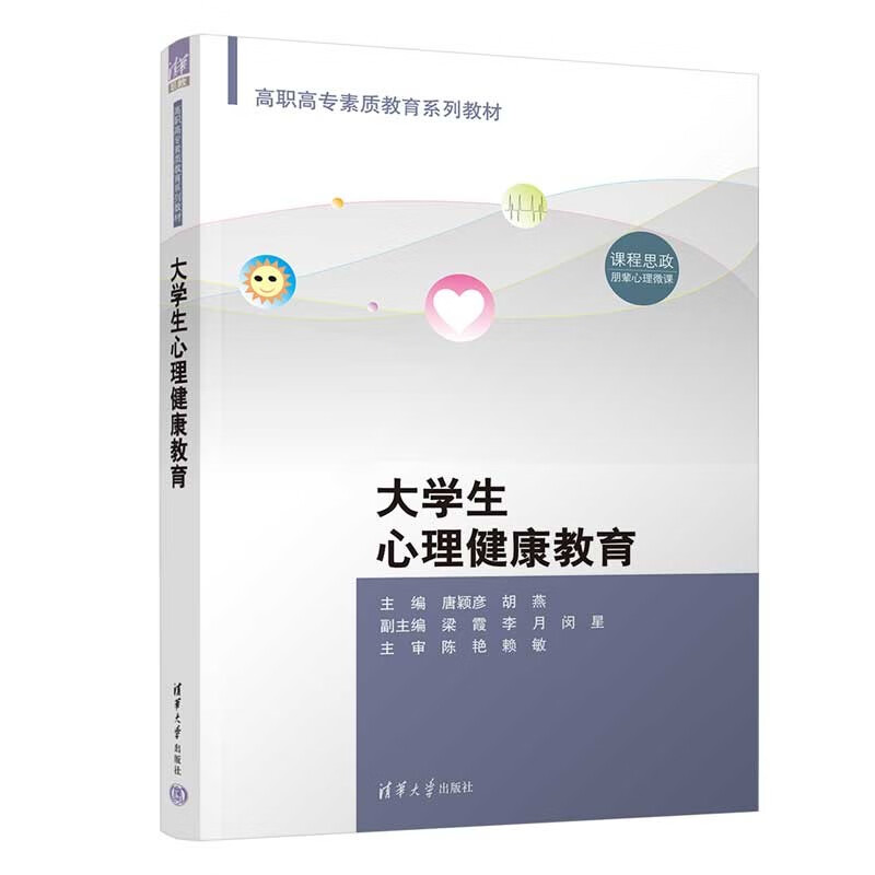 大学生心理健康教育