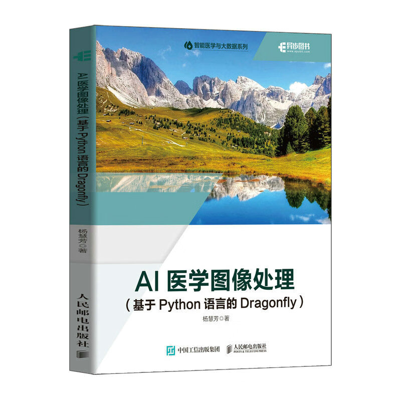 AI医学图像处理(基于Python语言的Dragonfly)