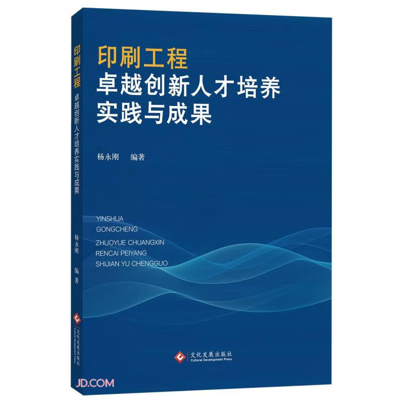 印刷工程卓越创新人才培养实践与成果