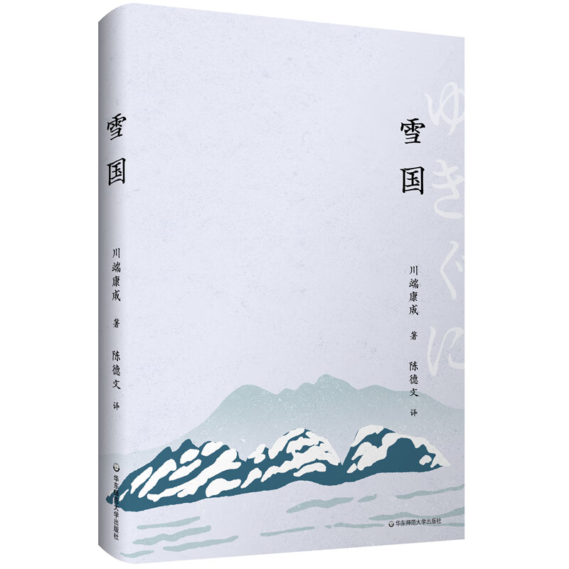 雪国