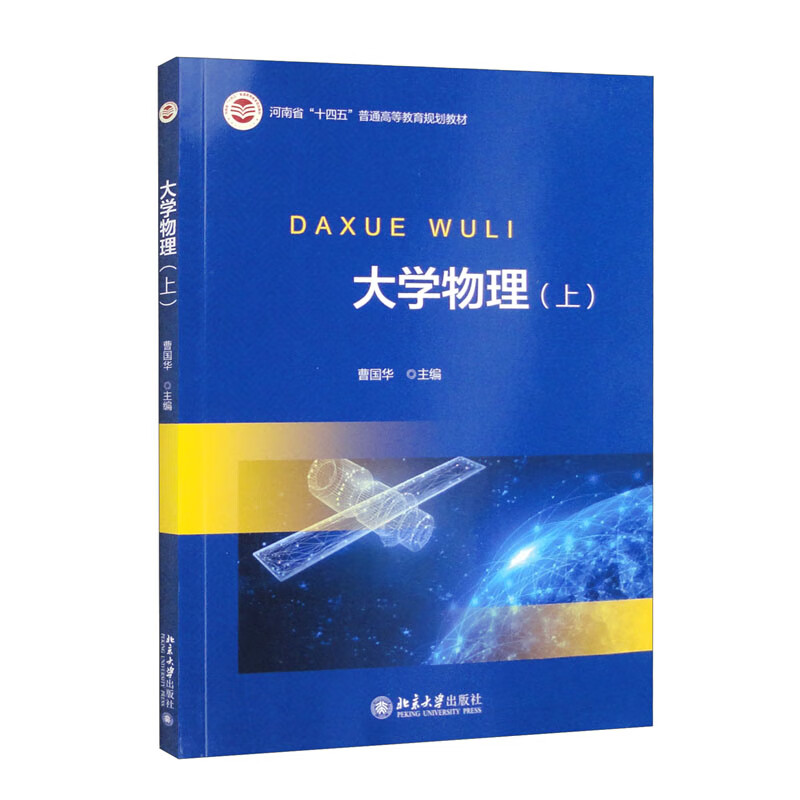 大学物理(上)