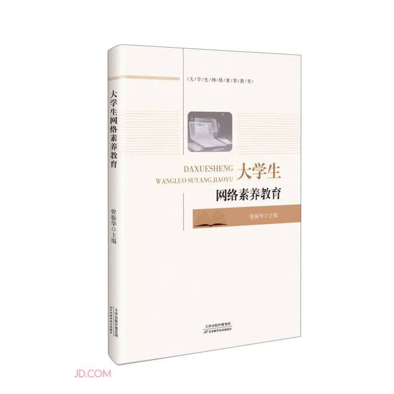 大学生网络素养教育