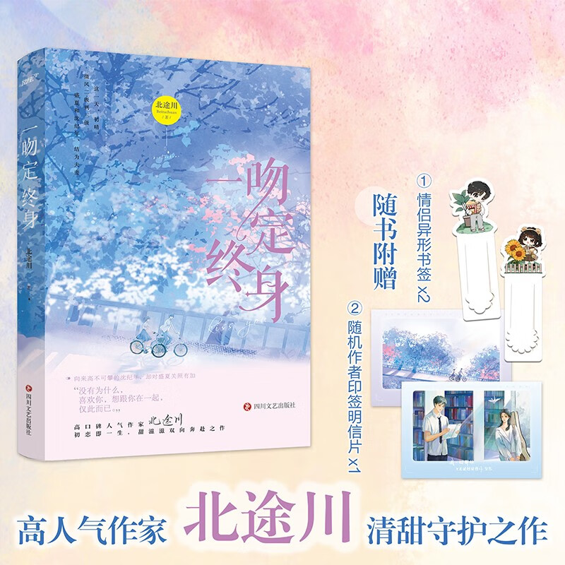 一吻定终身