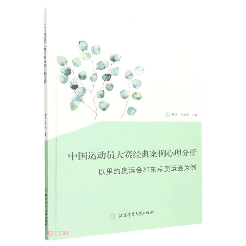 中国运动员大赛经典案例心理分析 以里约奥运会和东京奥运会为例