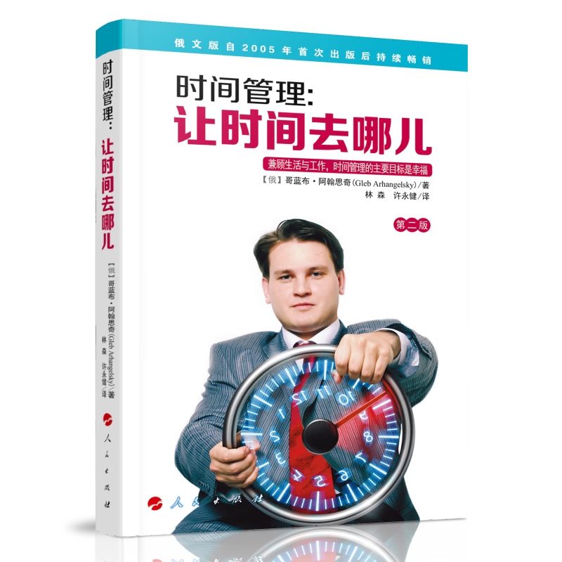 时间管理:让时间去哪儿