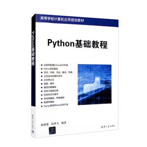 Python基础教程-技术教育社区
