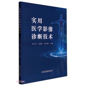 实用医学影像诊断技术-技术教育社区